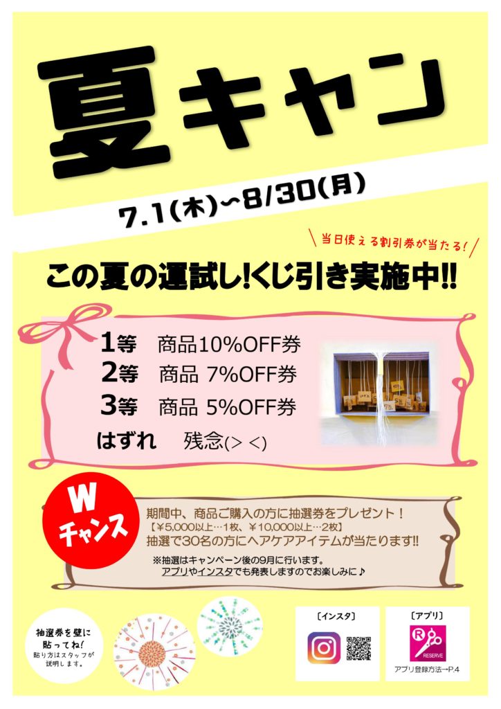 ワンズパル商品キャンペーン2021夏
