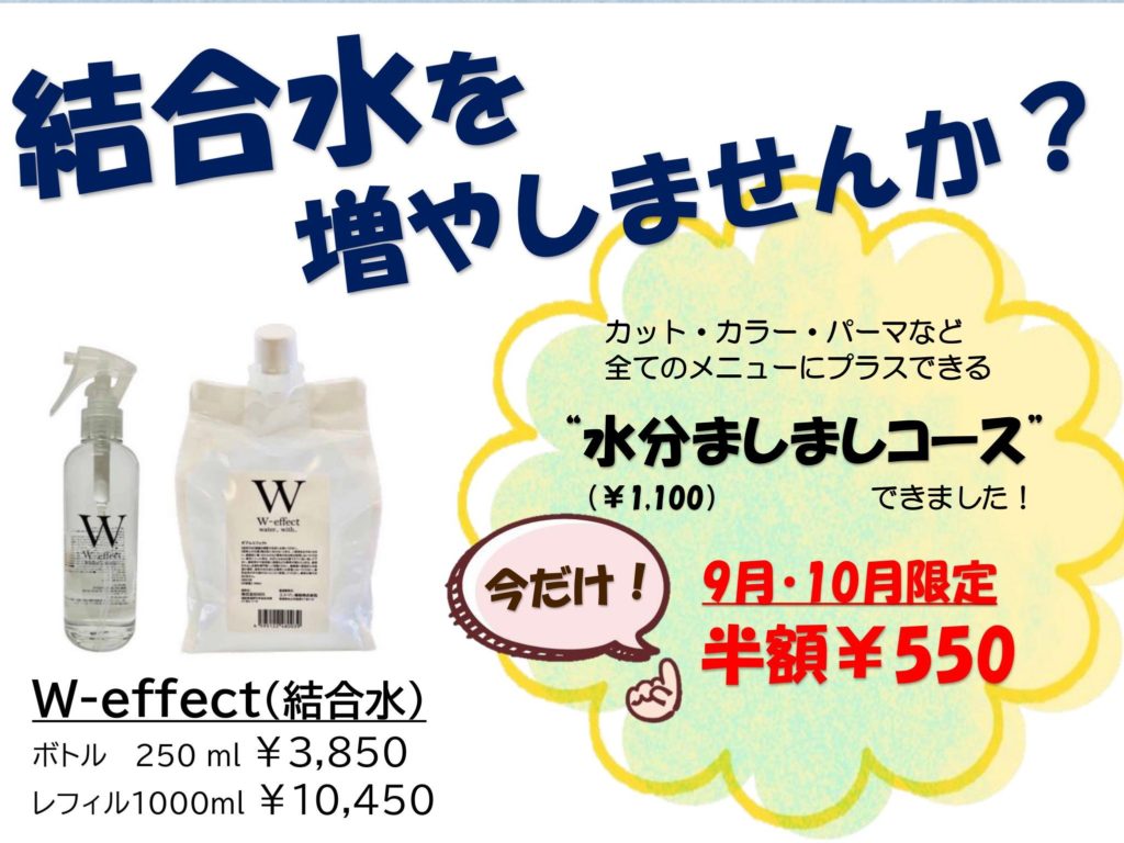 鎌戸W-effect2