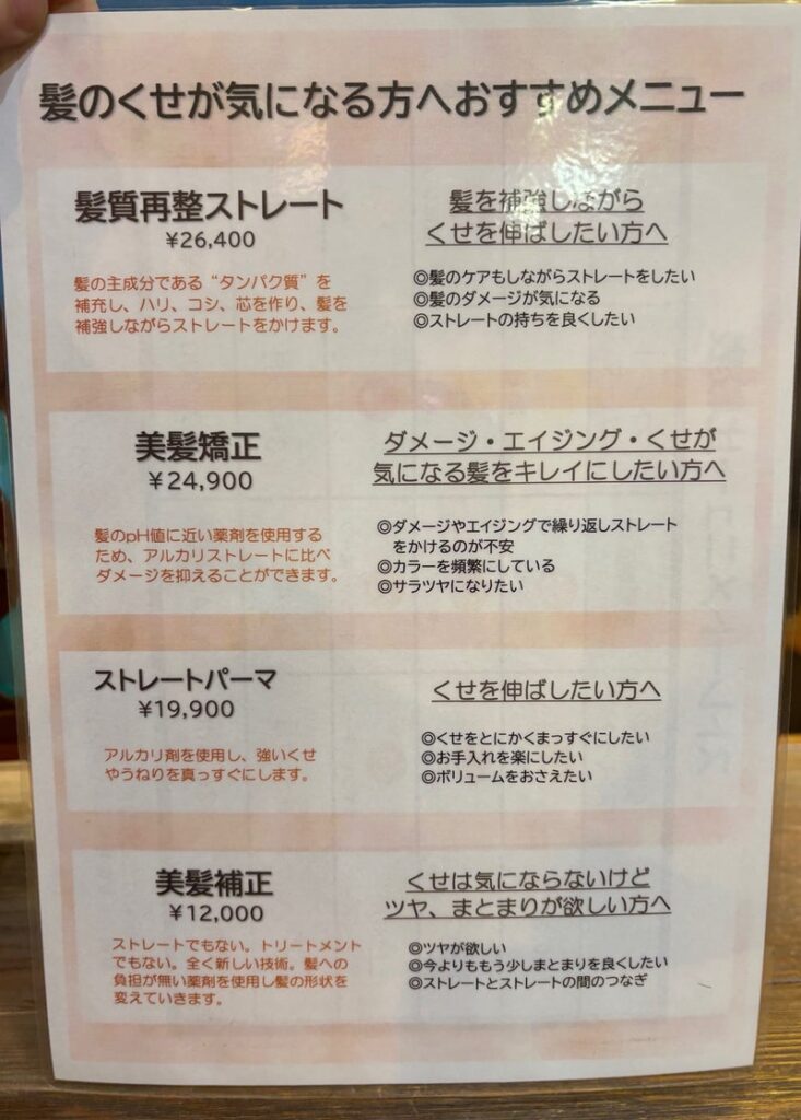 髪のくせが気になる方へおすすめメニュー